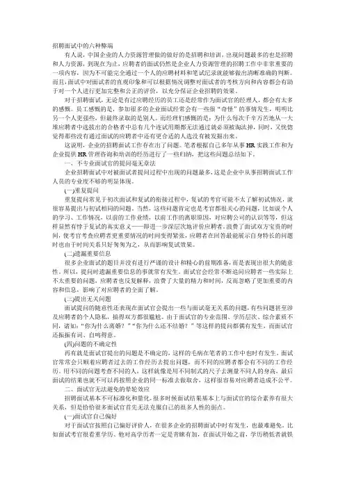 招聘面试中的六种弊端