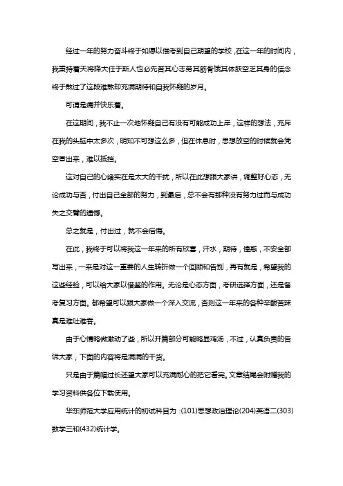 新版华东师范大学应用统计专硕考研真题考研经验考研参考书
