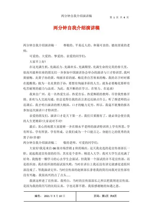 两分钟自我介绍演讲稿