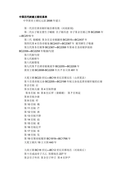 中国历代封建王朝世系表