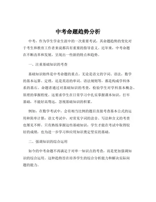 中考命题趋势分析