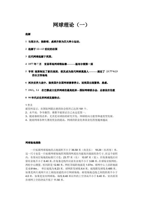 大学体育网球理论考试考点