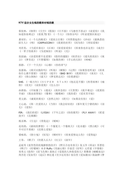 KTV适合女生唱的歌和对唱的歌