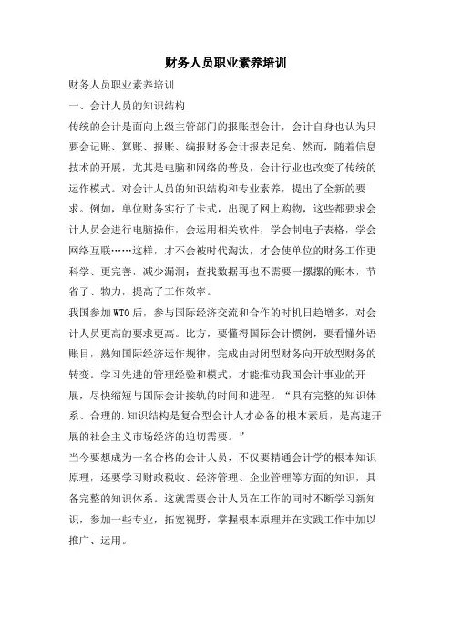 财务人员职业素养培训