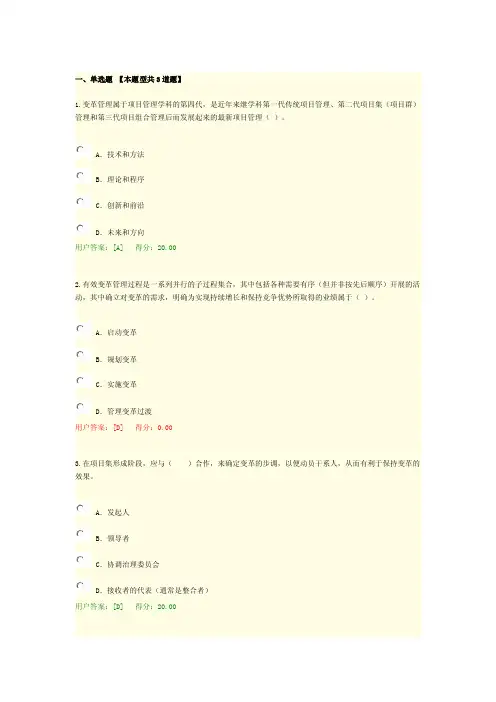 咨询工程师继续教育全生命周期项目管理国际新理念、新视野试卷90分卷