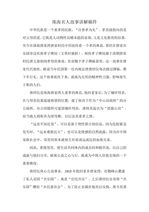 珠海名人故事讲解稿件
