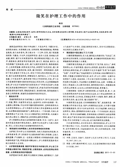 微笑在护理工作中的作用