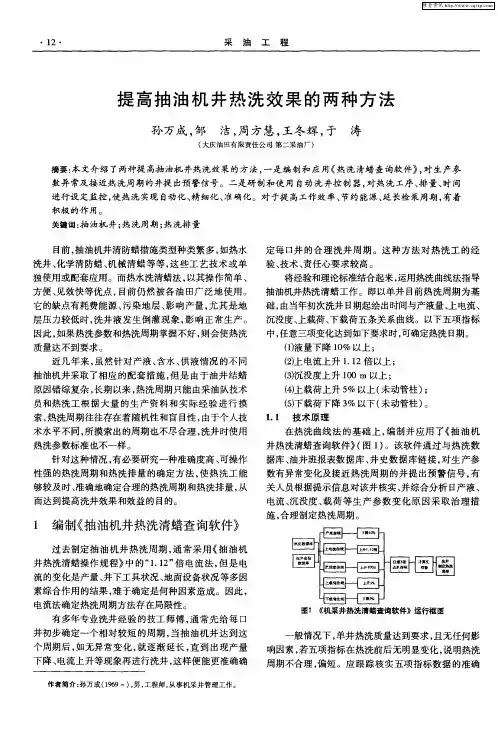 提高抽油机井热洗效果的两种方法