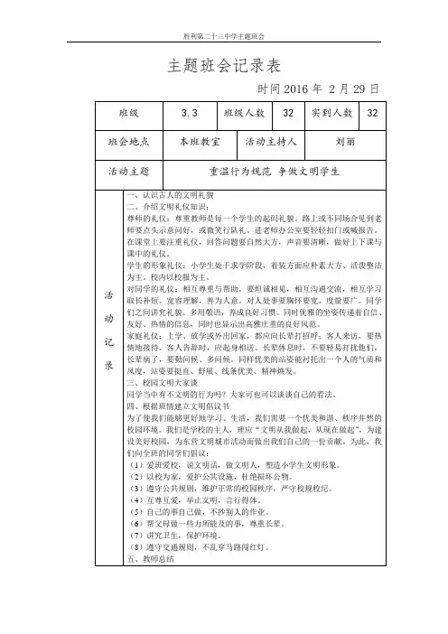 3.3主题班会记录表1