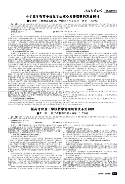 新高考背景下学校教学管理机制变革的初探