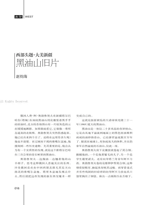 赵钧海：黑油山旧片