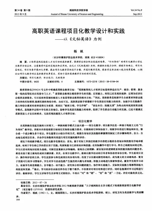 高职英语课程项目化教学设计和实践——以《文秘英语》为例