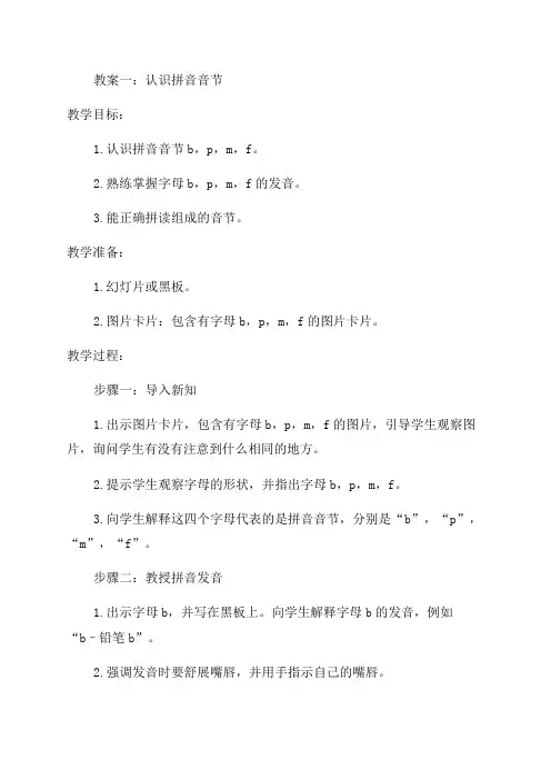 小学一年级拼音教学教案