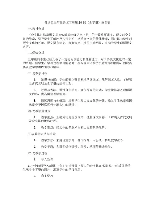 部编版五年级语文下册第20课《金字塔》说课稿