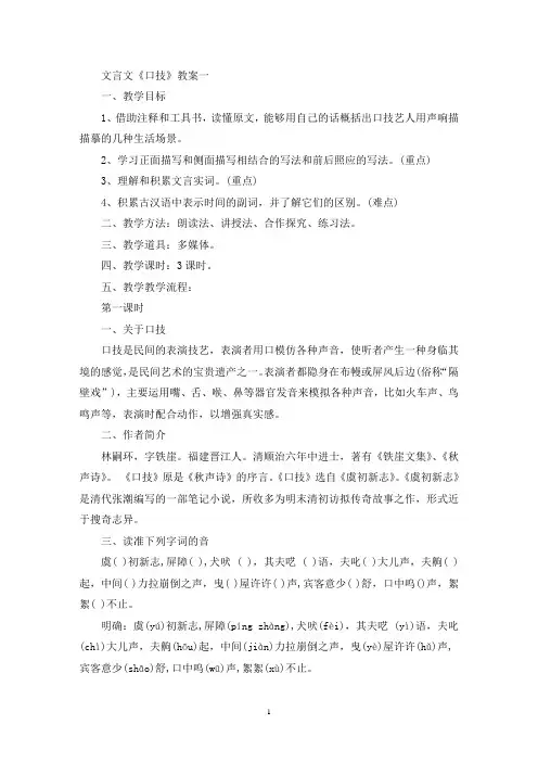 最新文言文《口技》必备公开课教案三篇