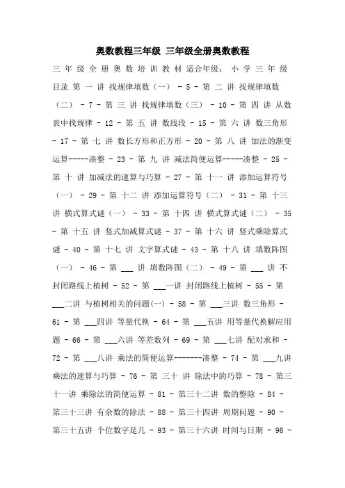 2021年奥数教程三年级 三年级全册奥数教程