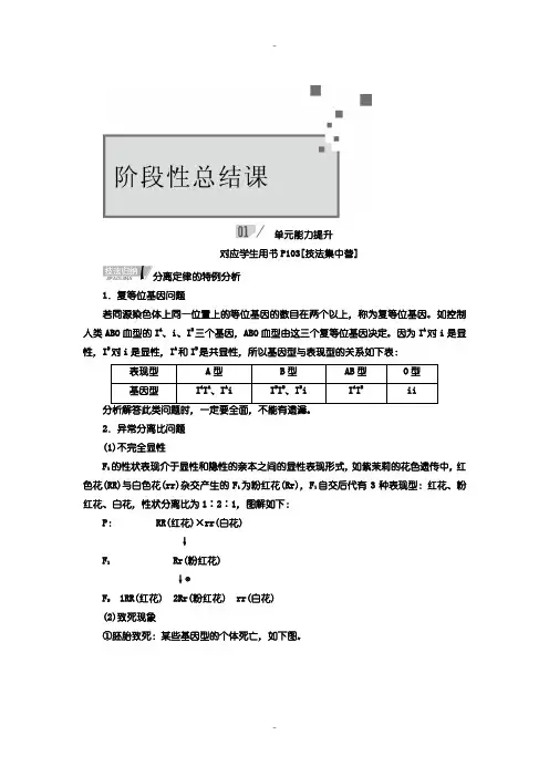 最新人教版生物一轮复习教案：第五单元 遗传的基本定律含答案