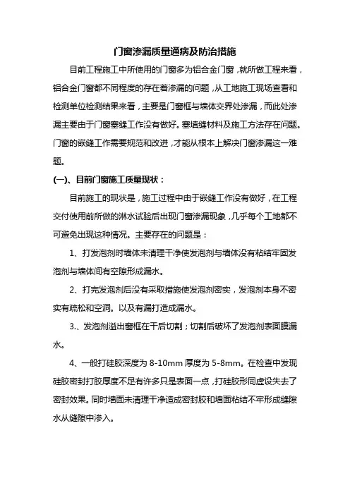 门窗渗漏质量通病及防治措施