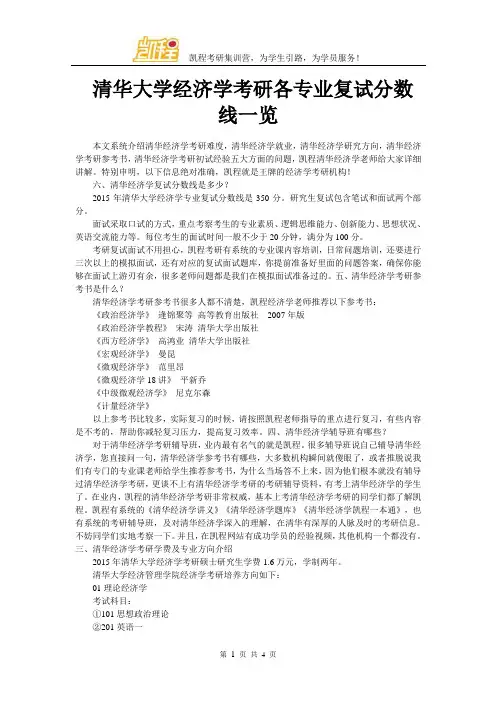 清华大学经济学考研各专业复试分数线一览