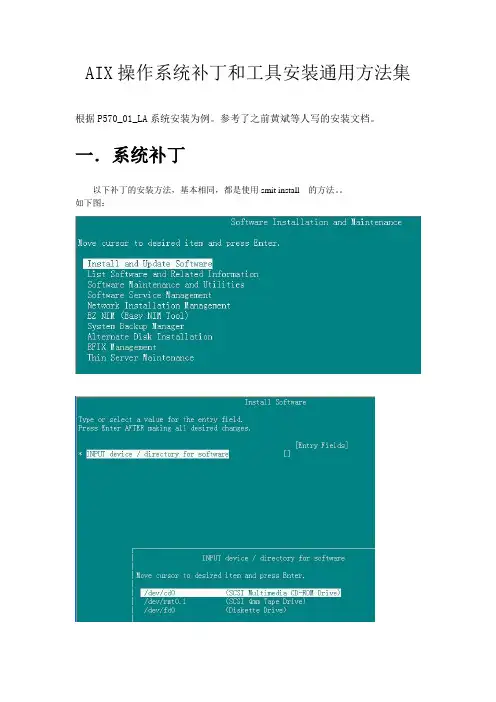 AIX操作系统补丁和工具安装通用方法集