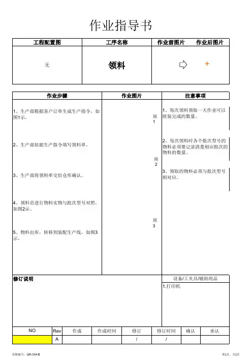 领料作业指导书