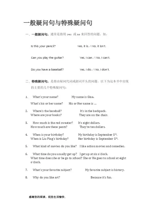 一般疑问句与特殊疑问句