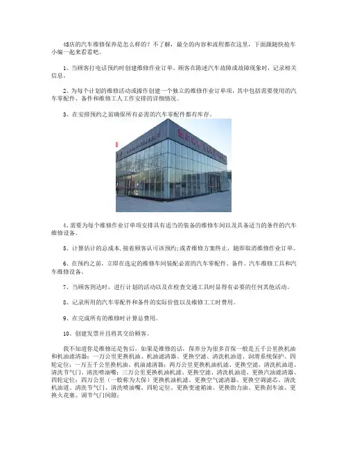 4S店的汽车维修保养内容和流程都在这里