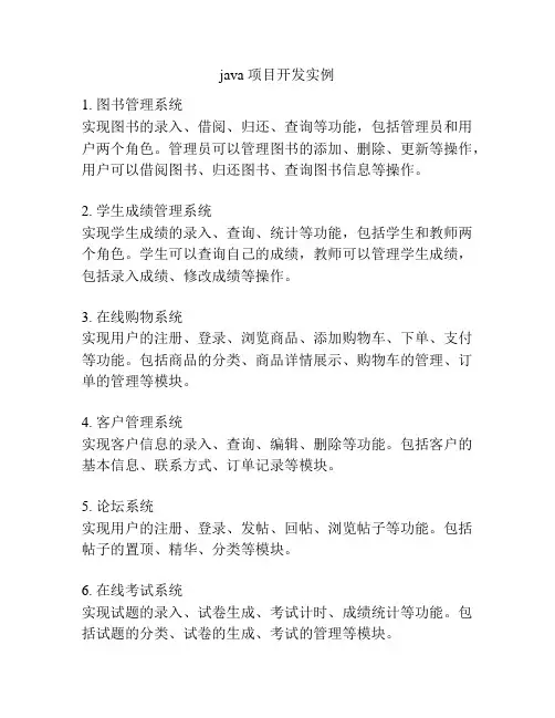 java 项目开发实例