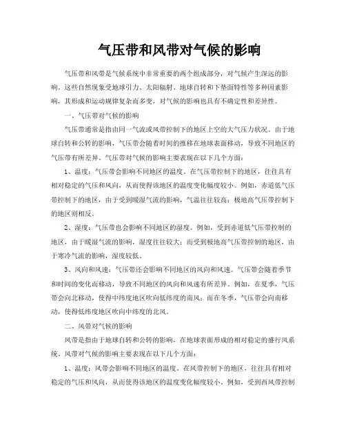 气压带和风带对气候的影响