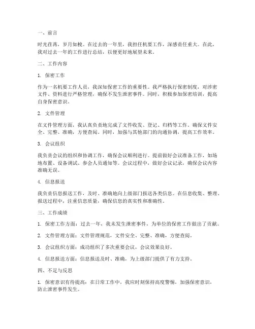 机要个人工作总结