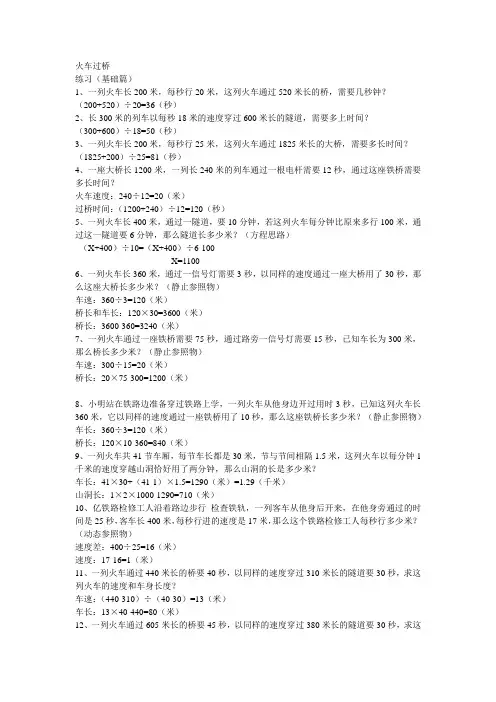 火车过桥问题