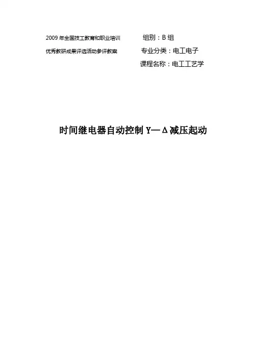 2、时间继电器自动控制Y—Δ减压起动