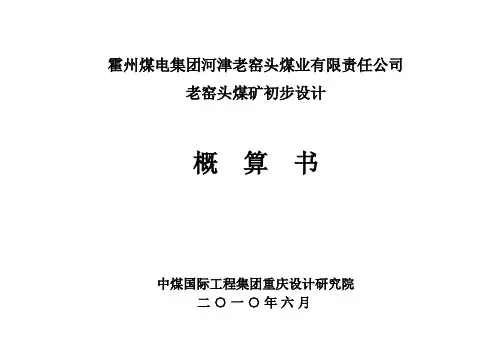 概算书封面