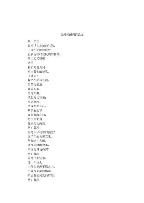 黄河颂朗诵词范文