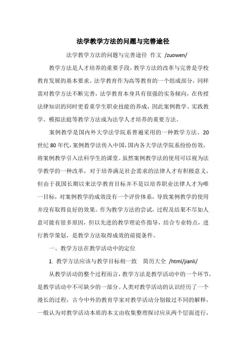 法学教学方法的问题与完善途径