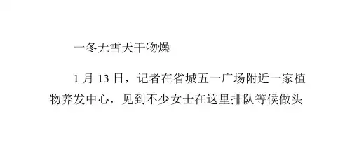中草药养发护发正当时：太原