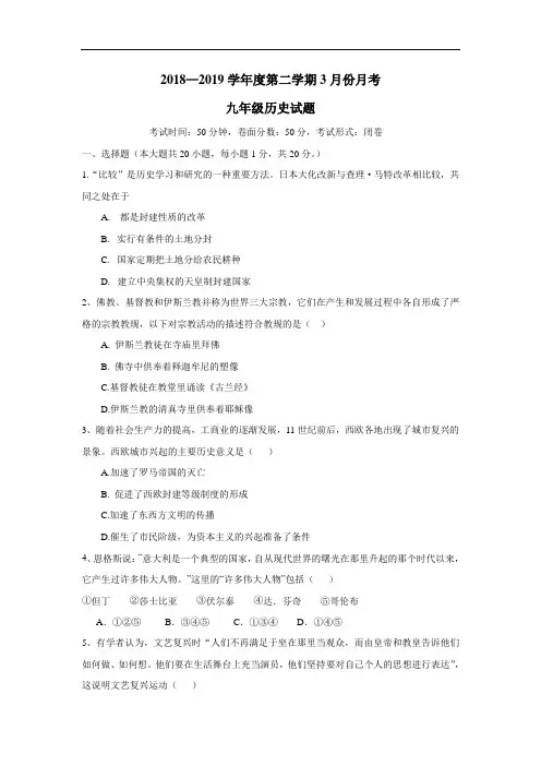 最新2019届九年级下学期第二次月考历史试题(附答案)