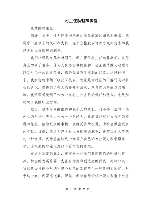 村主任助理辞职信