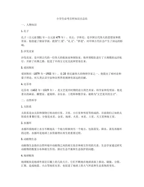 小学生必考百科知识点总结