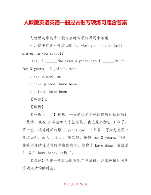人教版英语英语一般过去时专项练习题含答案