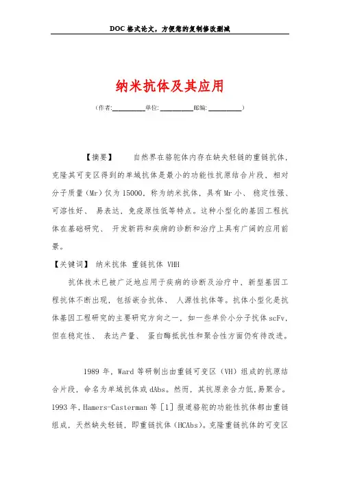 纳米抗体及其应用