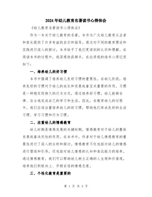 2024年幼儿教育名著读书心得体会