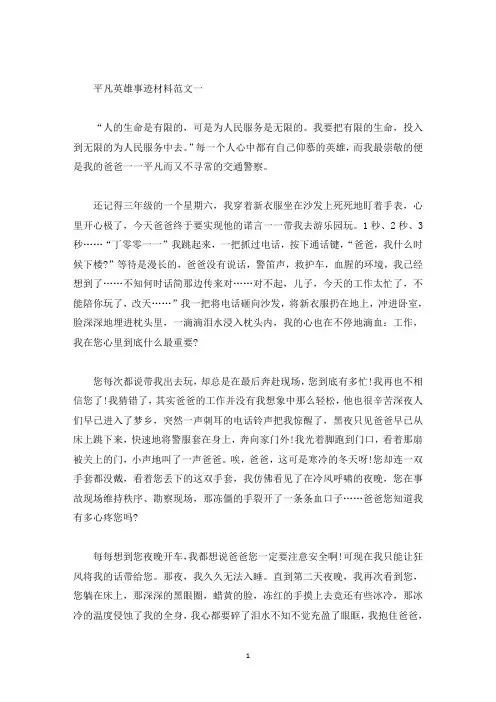 向平凡人的英雄事迹致敬800字(精选)