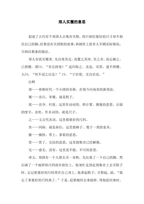 郑人买履的意思原文及译文
