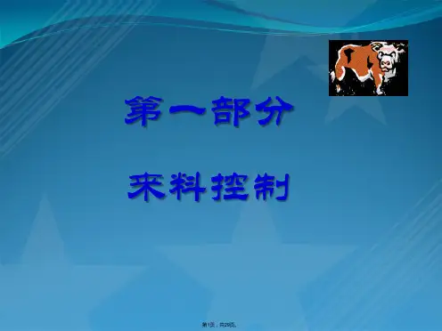 月饼生产过程质量控制点