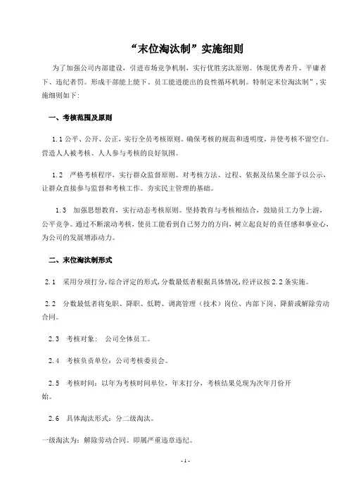 末位淘汰制度