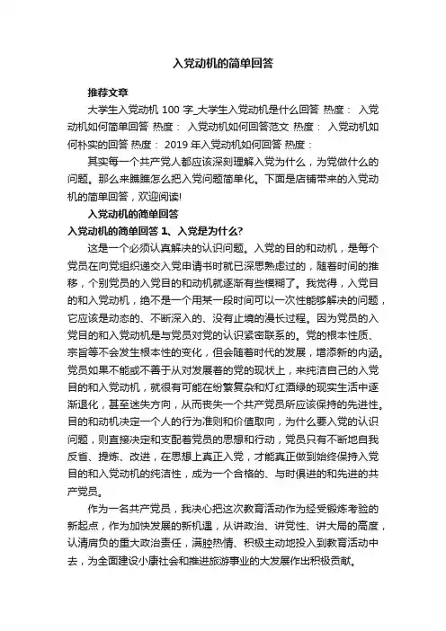入党动机的简单回答