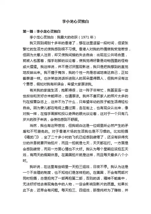 李小龙心灵独白