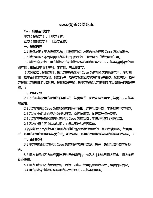 coco奶茶合同范本