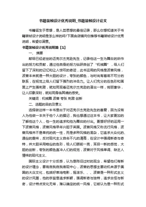 书籍装帧设计优秀说明_书籍装帧设计论文
